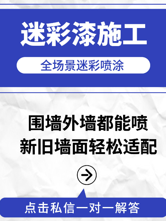 天水 迷彩漆喷涂价格(按平方米计费)